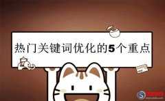 西安網(wǎng)站開發(fā)公司：新出的熱點熱門關(guān)鍵詞優(yōu)化技巧!