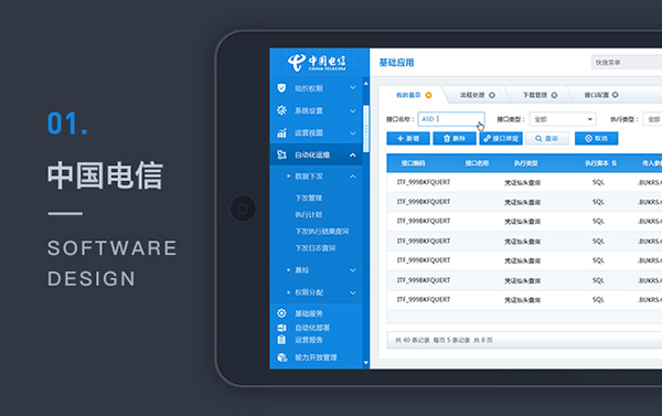 中國(guó)電信MSS運(yùn)營(yíng)支撐平臺(tái)丨ui設(shè)計(jì)案例